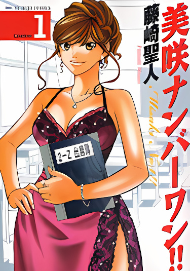 Misaki Number One!! cover