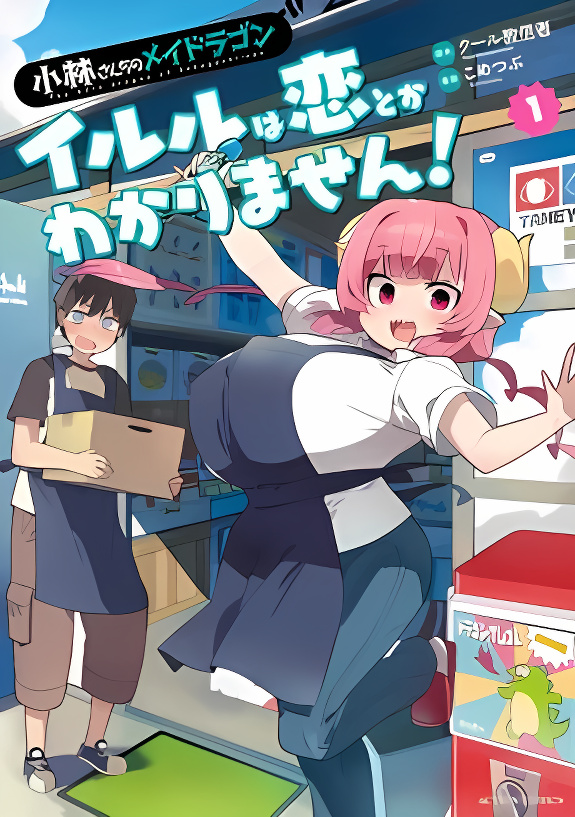 Miss Kobayashi's Dragon Maid: Ilulu Doesn't Understand Love cover
