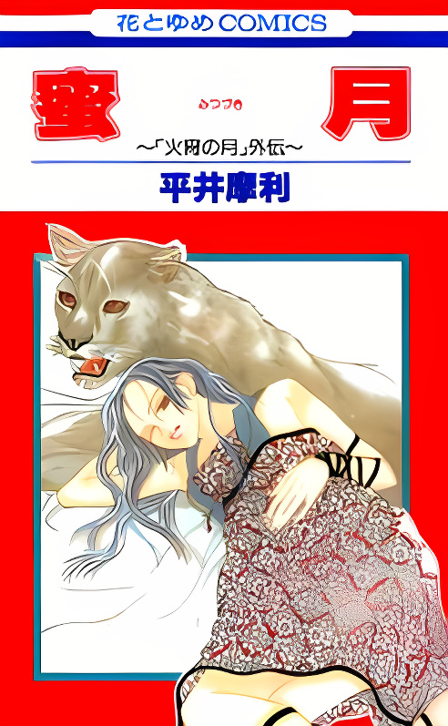 Mitsuzuki - "Kashou no Tsuki" Gaiden cover