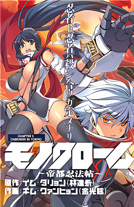 Monochrome - Teito Ninpouchou cover