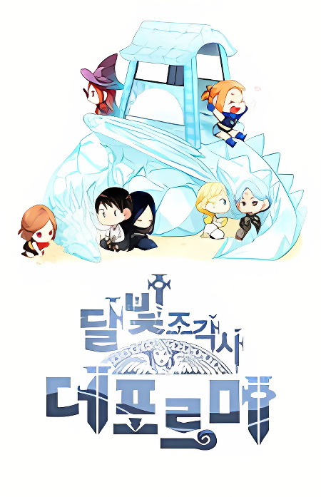Moonlight Sculptor 4-koma cover
