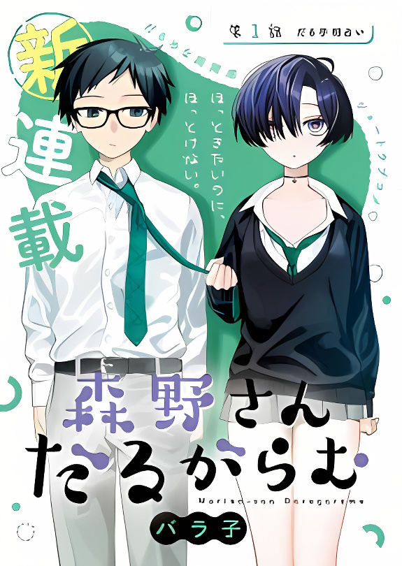 Morino-san Just Won't Leave Me Be cover