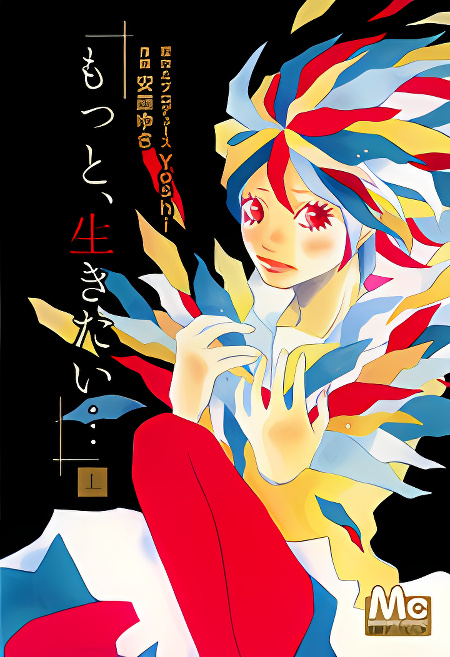 Motto, Ikitai... cover