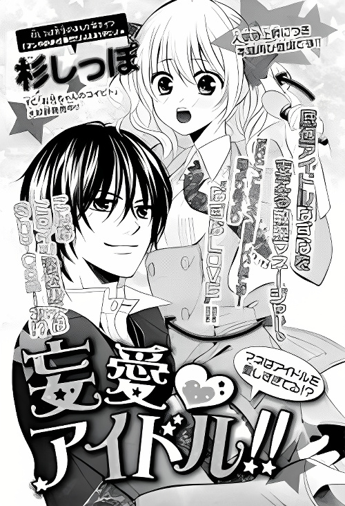 Mouai Idol!! cover