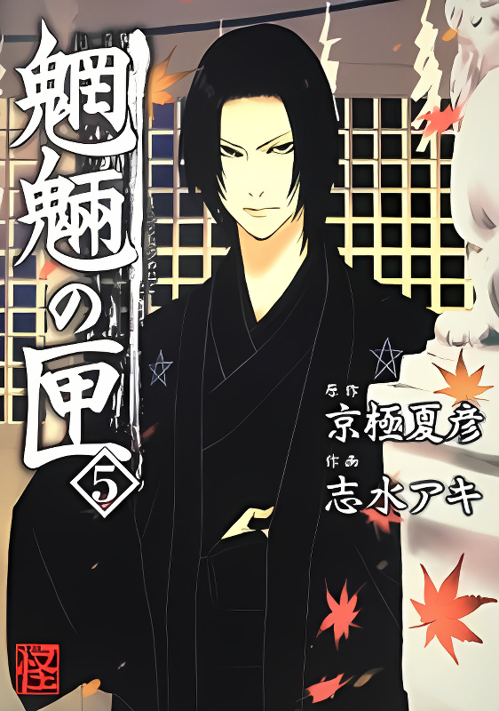Mouryou no Hako cover