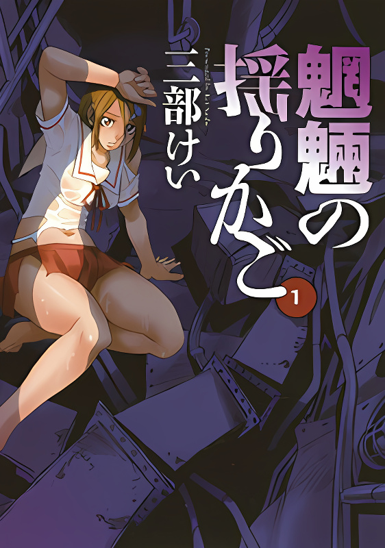 Mouryou no Yurikago cover