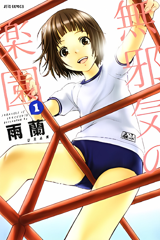 Mujaki no Rakuen cover