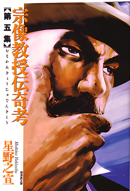 Munakata Kyouju Denkikou cover