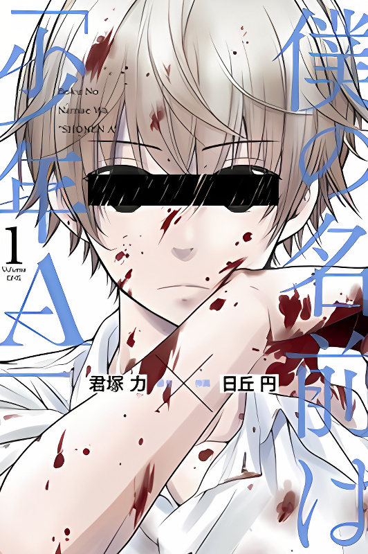 My Name Is "Boy A" cover