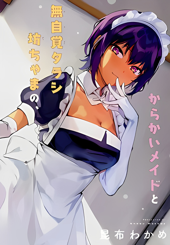 My Recently Hired Maid is Suspicious (Serialization) cover