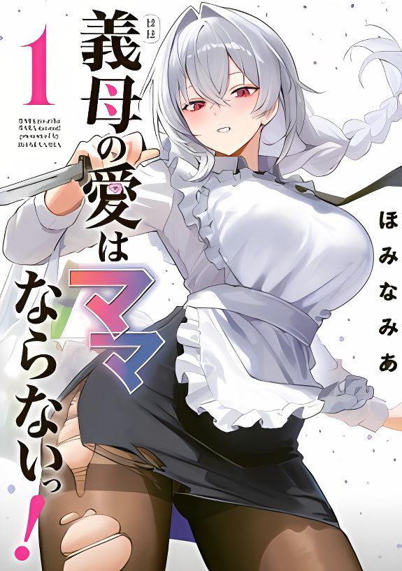 My Stepmother's Love isn't Going How I Thought! cover