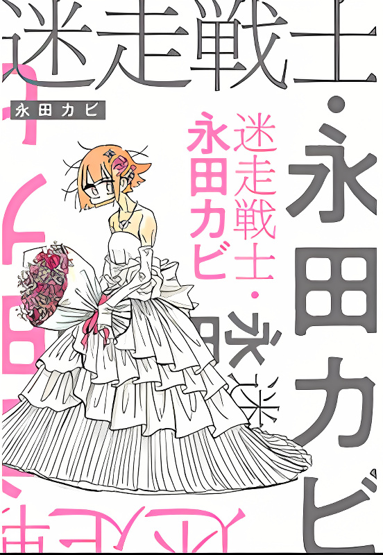My Wandering Warrior Existence cover