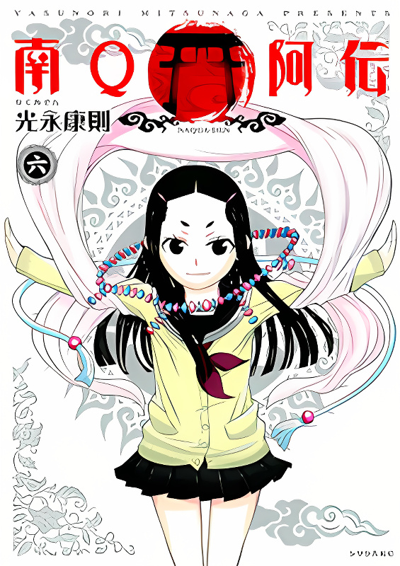 Naqua-den cover