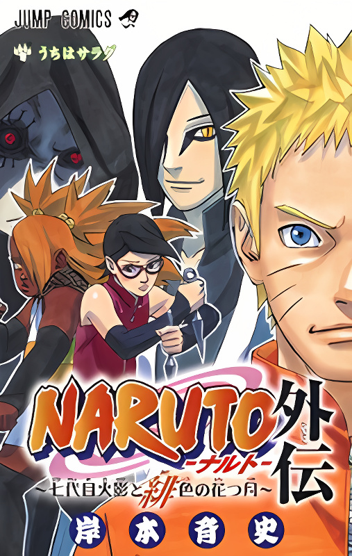 Naruto Gaiden: The Seventh Hokage cover