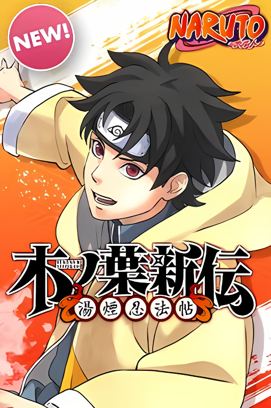 Naruto: Konoha's Story - The Steam Ninja Scrolls: The Manga cover
