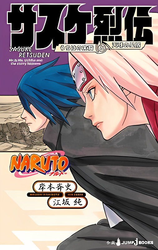 Naruto: Sasuke's Story—The Uchiha and the Heavenly Stardust: The Manga cover