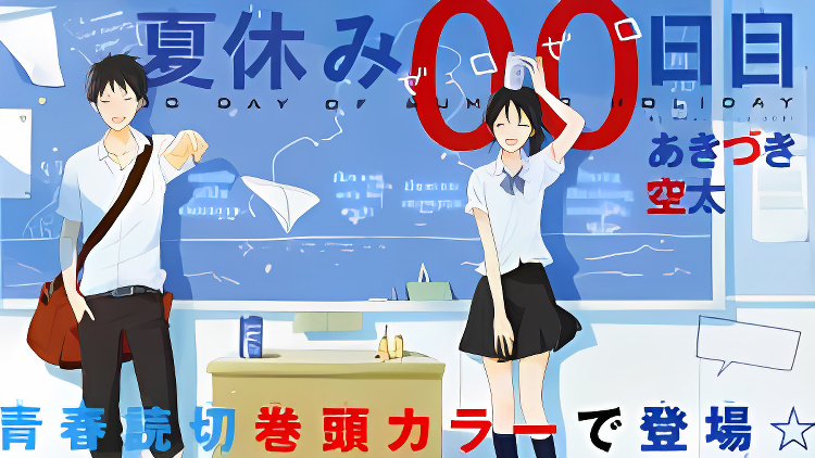 Natsu Yasumi Zero Zero Nichime cover