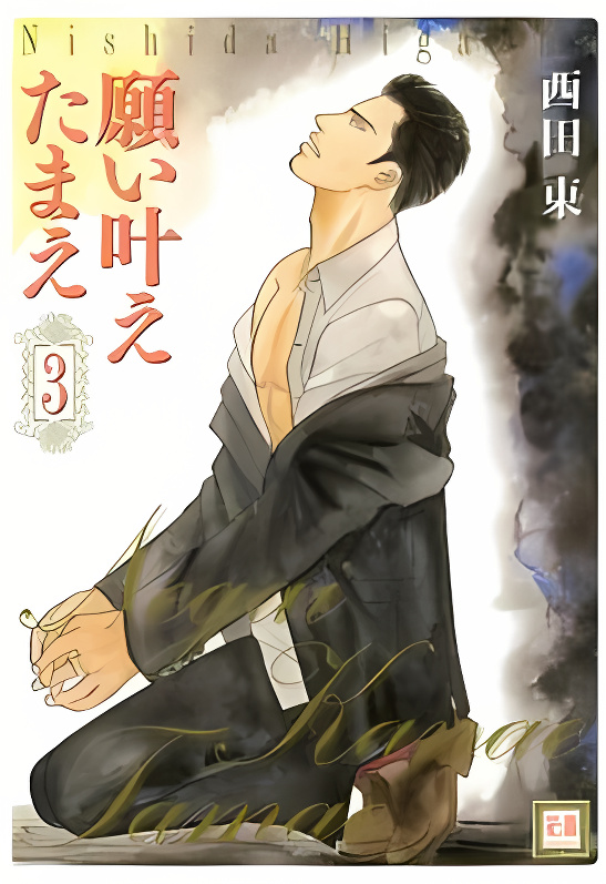 Negai Kanae Tamae cover