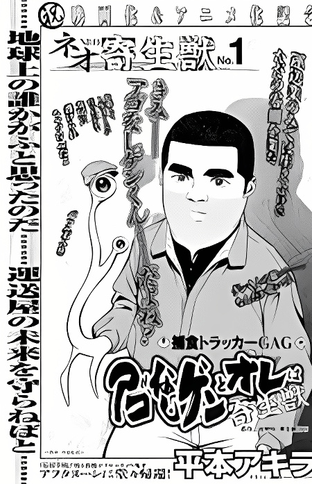 Neo Kiseijuu cover