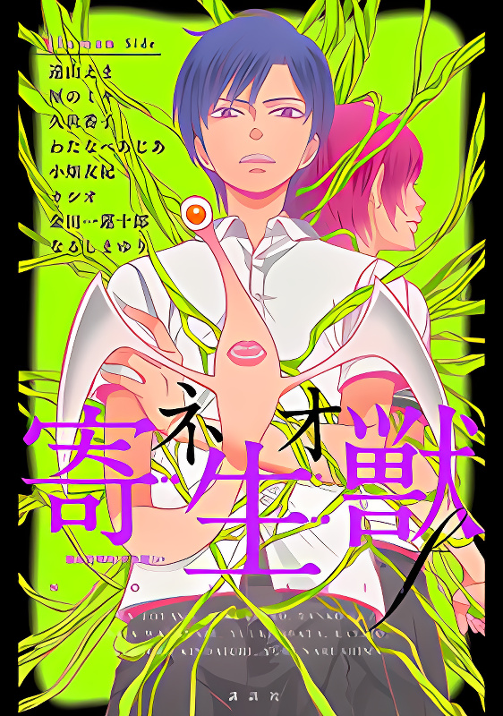 Neo Parasyte F cover