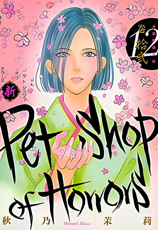New Petshop of Horrors cover