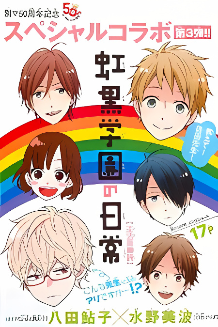 Nijikuro Gakuen no Nichijou cover