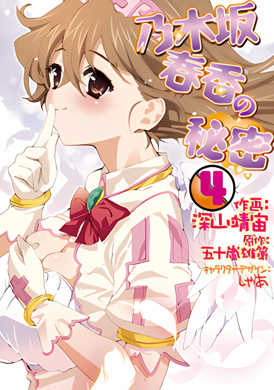 Nogizaka Haruka no Himitsu cover