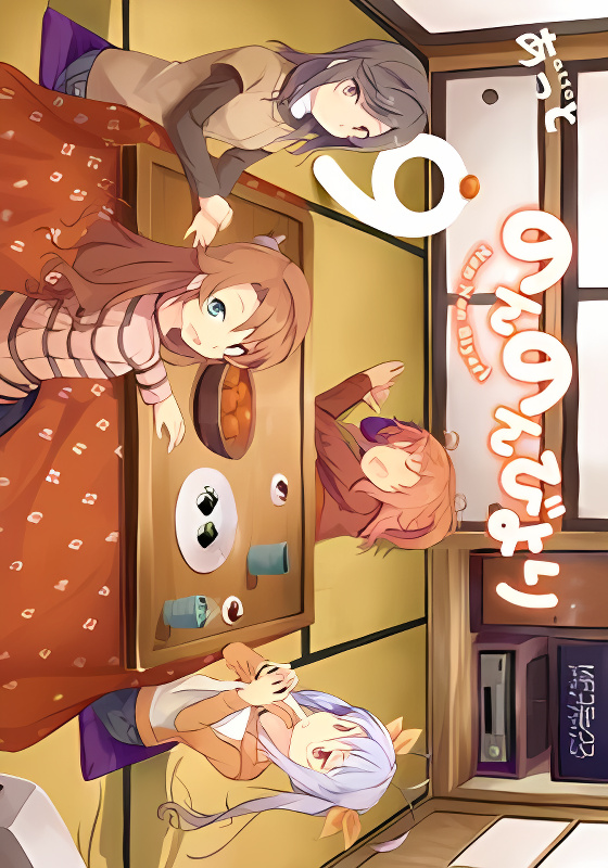 Non Non Biyori cover
