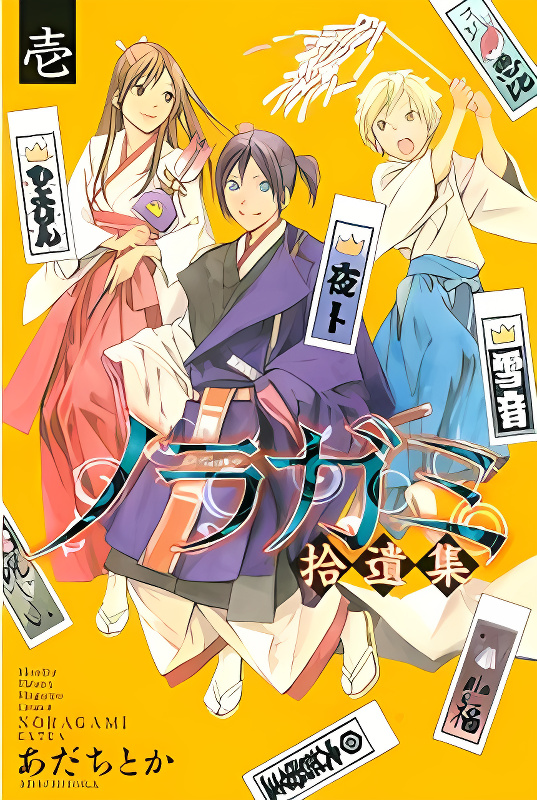 Noragami Shuuishuu cover