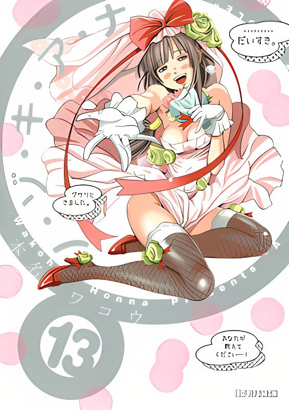 Nozoki Ana cover