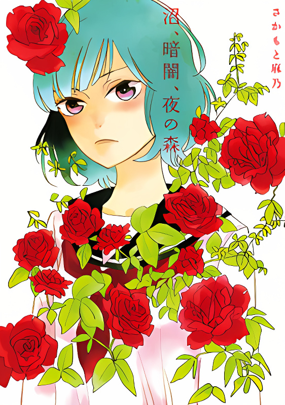 Numa, Kurayama, Yoru no Mori cover