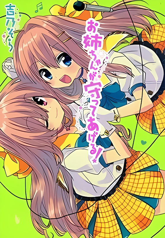 Oneechan ga Mamotte Ageru! cover