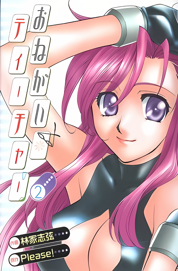 Onegai Teacher cover