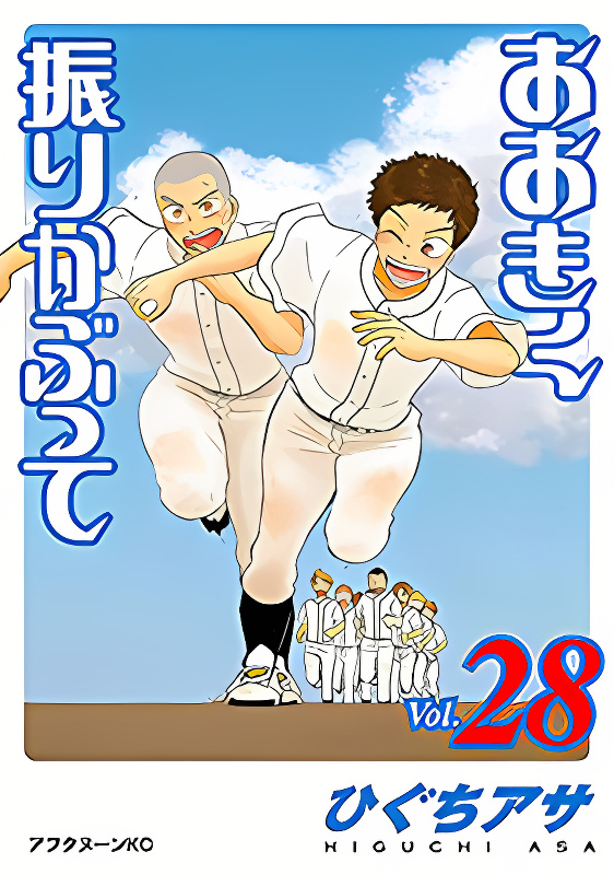 Ookiku Furikabutte cover