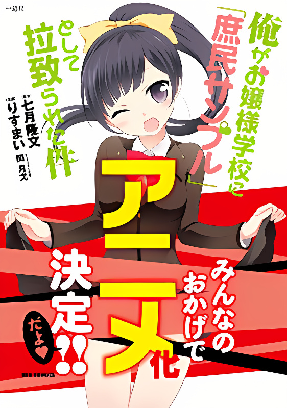 Ore ga Ojou-sama Gakkou ni "Shomin Sample" Toshite Rachirareta Ken cover