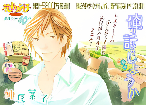 Ore no Hanashi wo Shiyouka cover