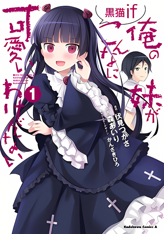 Ore no Imouto ga Konnani Kawaii Wake ga Nai: Kuroneko If cover