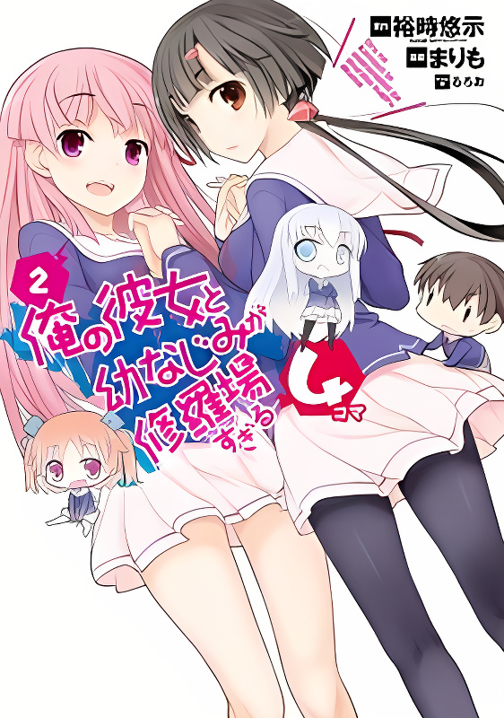 Ore no Kanojo to Osananajimi ga Shuraba Sugiru 4-Koma cover