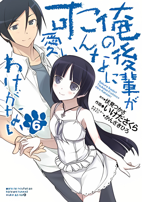 Ore no Kouhai ga Konna ni Kawaii Wake ga Nai cover