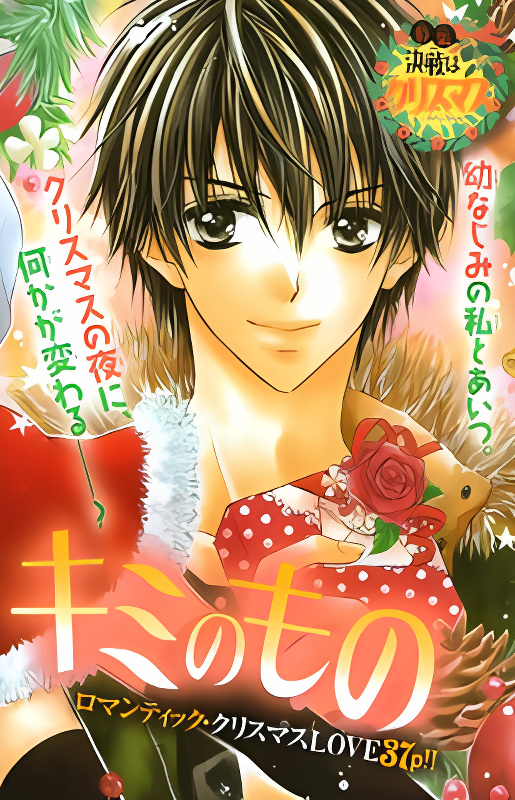 Ore no Subete ga Kimi no Mono cover