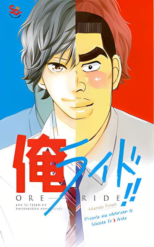 Ore Ride!! cover