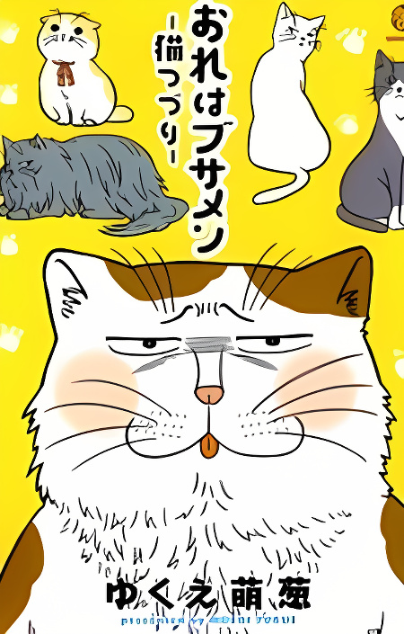 Ore wa Busamen - Neko Tsudzuri cover