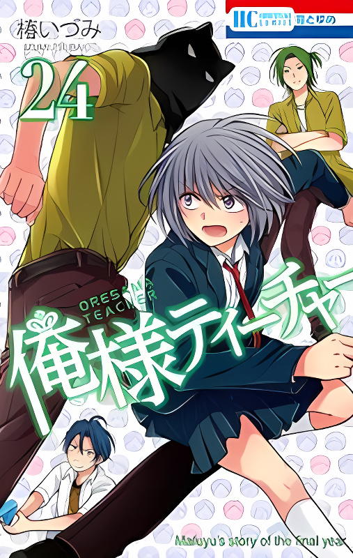 Oresama Teacher cover