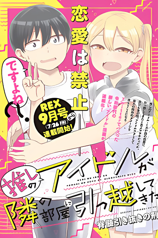 Oshi no Idol ga Tonari no Heya ni Hikkoshite Kita cover