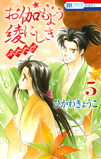 Otogimoyou Ayanishiki Futatabi cover