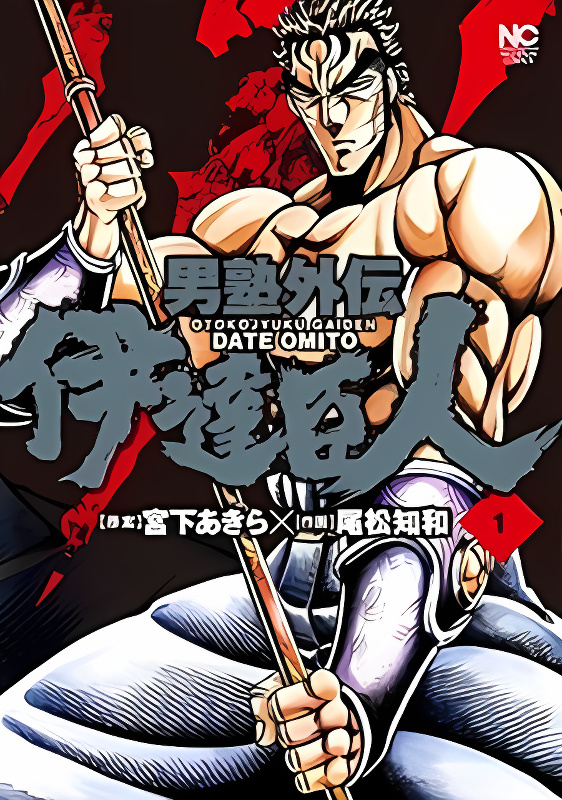 Otokojuku Gaiden - Date Omito cover