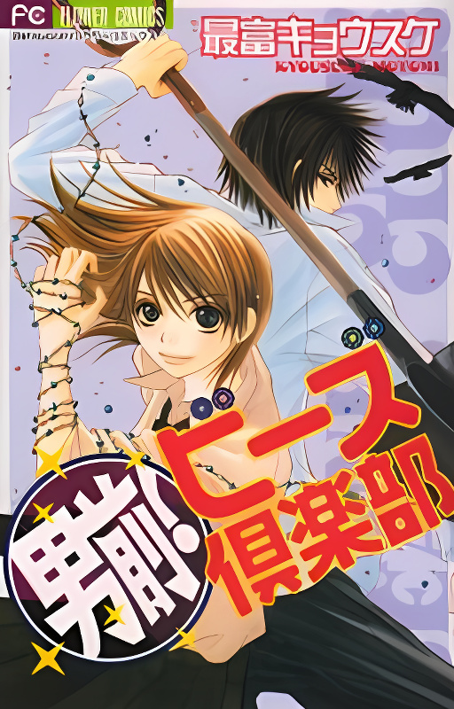 Otokomae! Beads Club cover