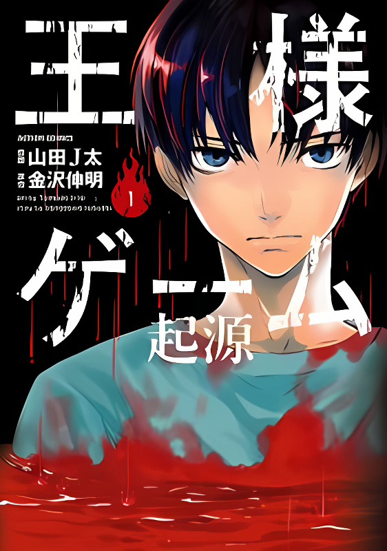 Ou-sama Game - Kigen cover