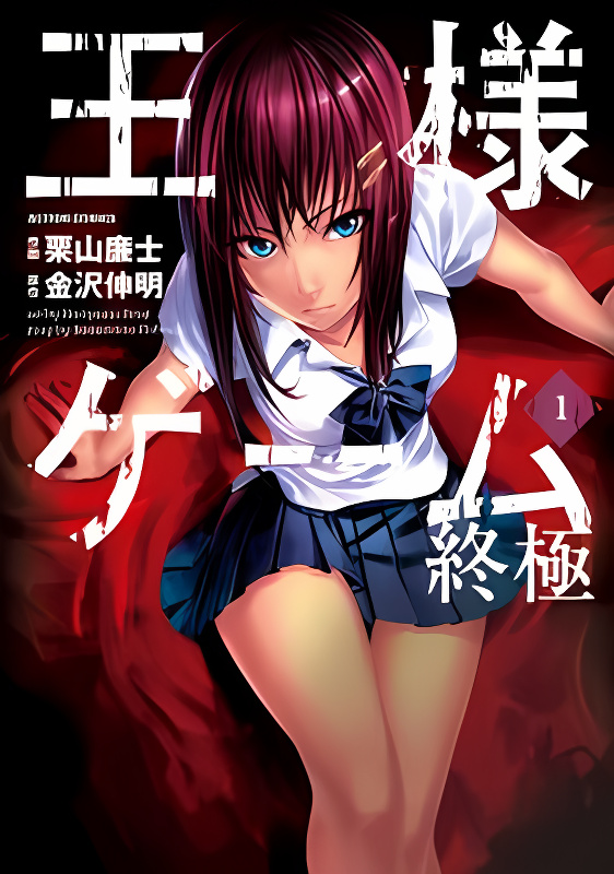 Ou-sama Game - Shuukyoku cover