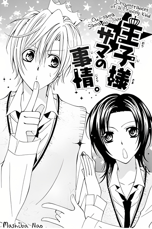 Ouji-sama Sama no Jijou cover
